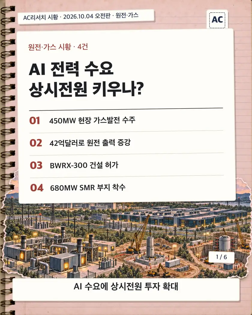 AI 전력 수요 상시전원 키우나? 카드뉴스 표지